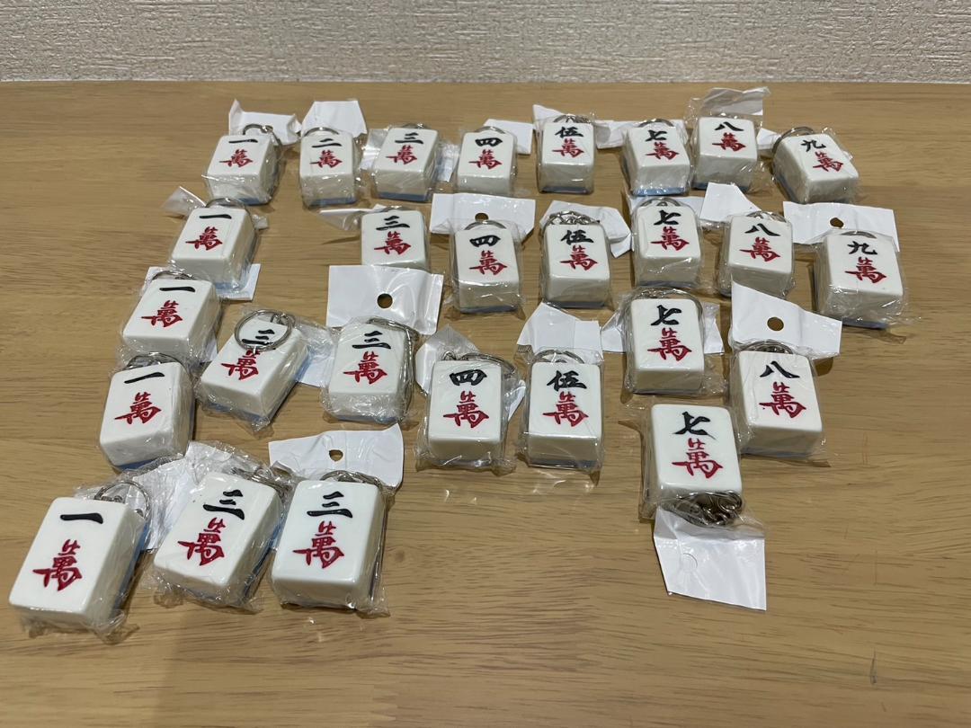 麻雀牌 新品未使用】 麻雀 キーホルダー 132個 まとめ売り （麻雀