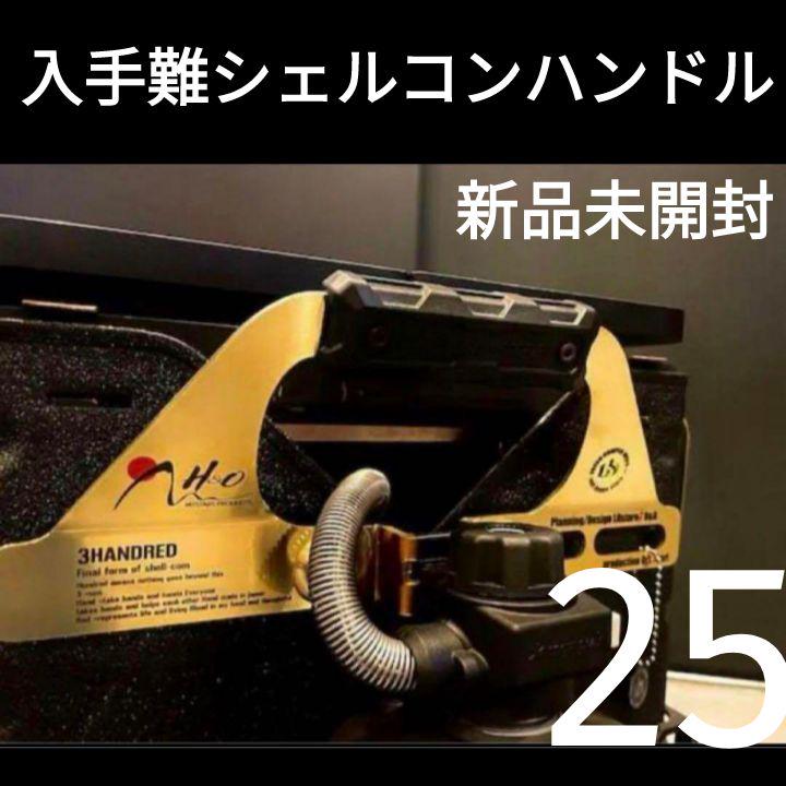 leiri hygge h&o brahan 25 真鍮 シェルコン ハンドル leiri hygge h&o brahan 25 真鍮 シェルコン ハンドル（RYOKU