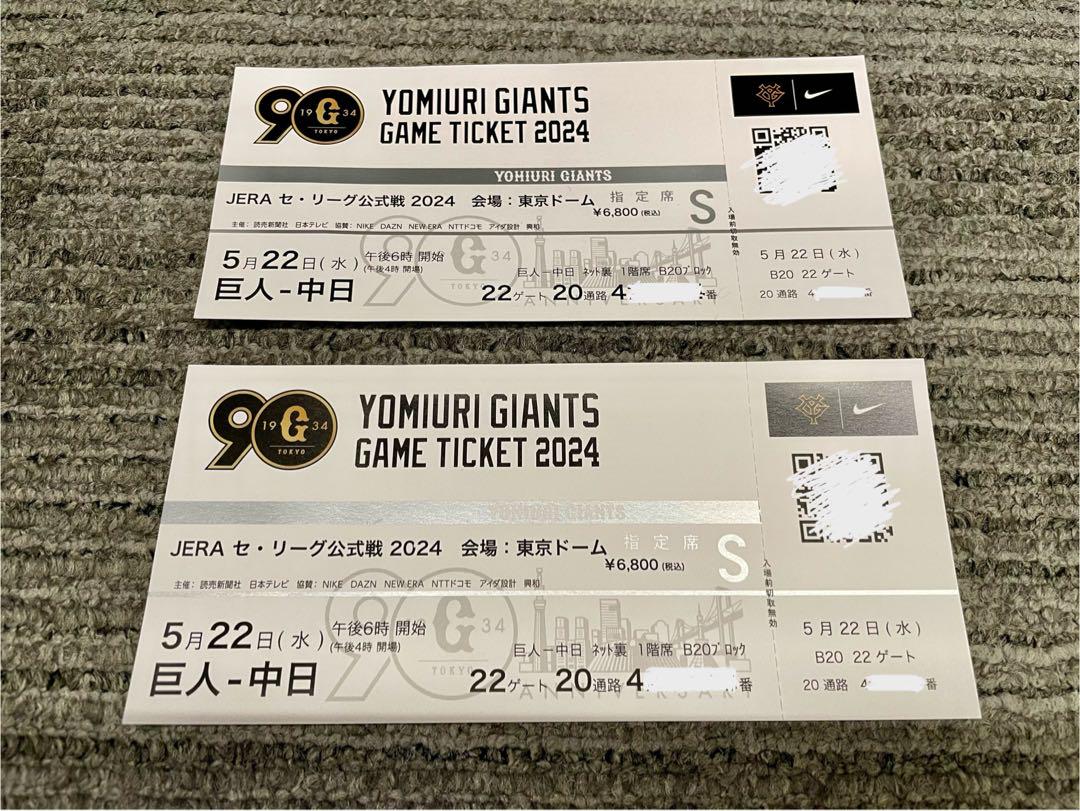 東京ドーム 巨人ー中日戦 5/22 野球チケット2連番（2024.5.22_