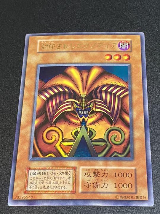 遊戯王 封印されしエクゾディア 初期 ウルトラレア（買取実績有