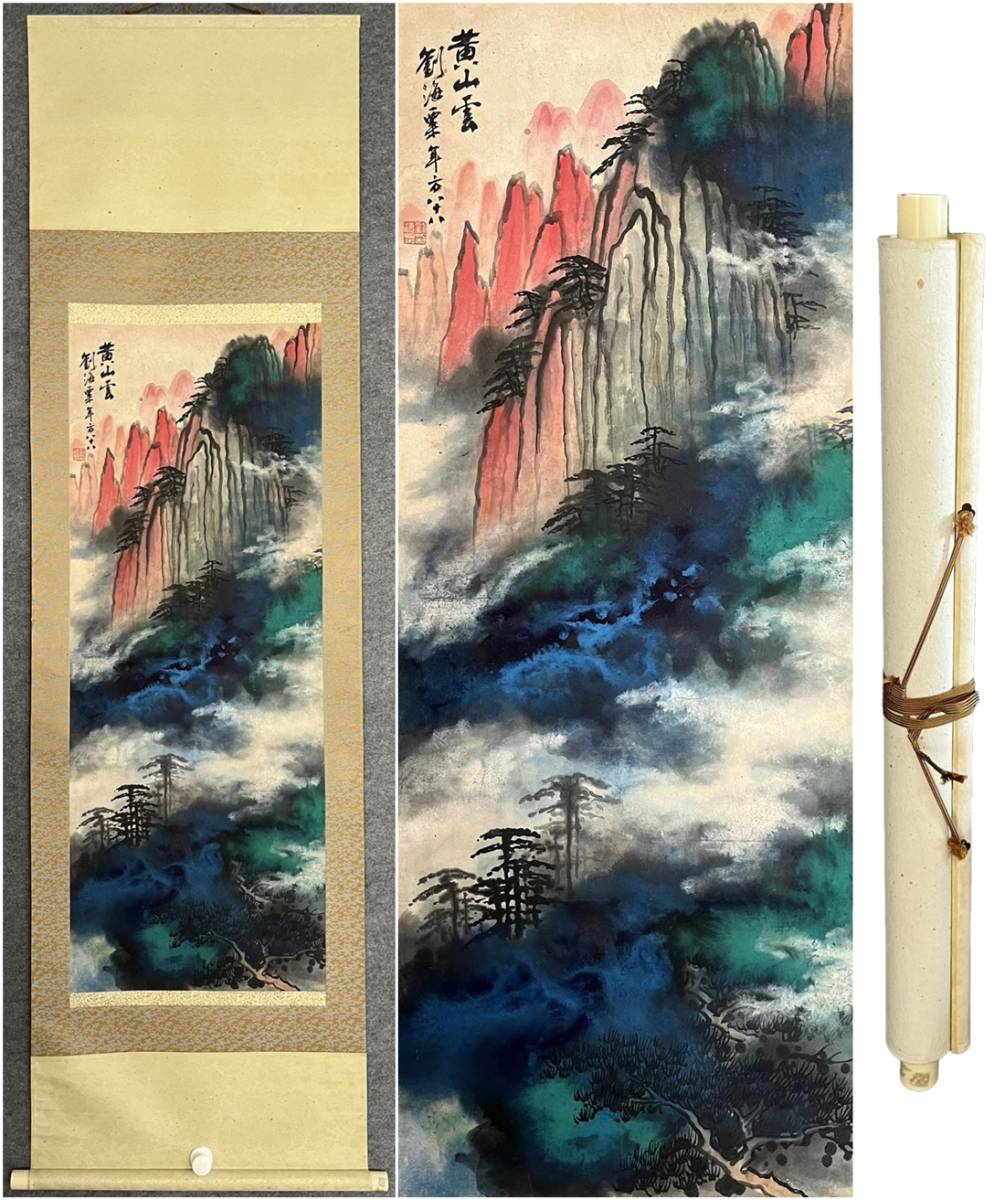 古美術 掛け軸 中国・近現代 劉海粟書 「撥彩黄山雲山水図」 紙