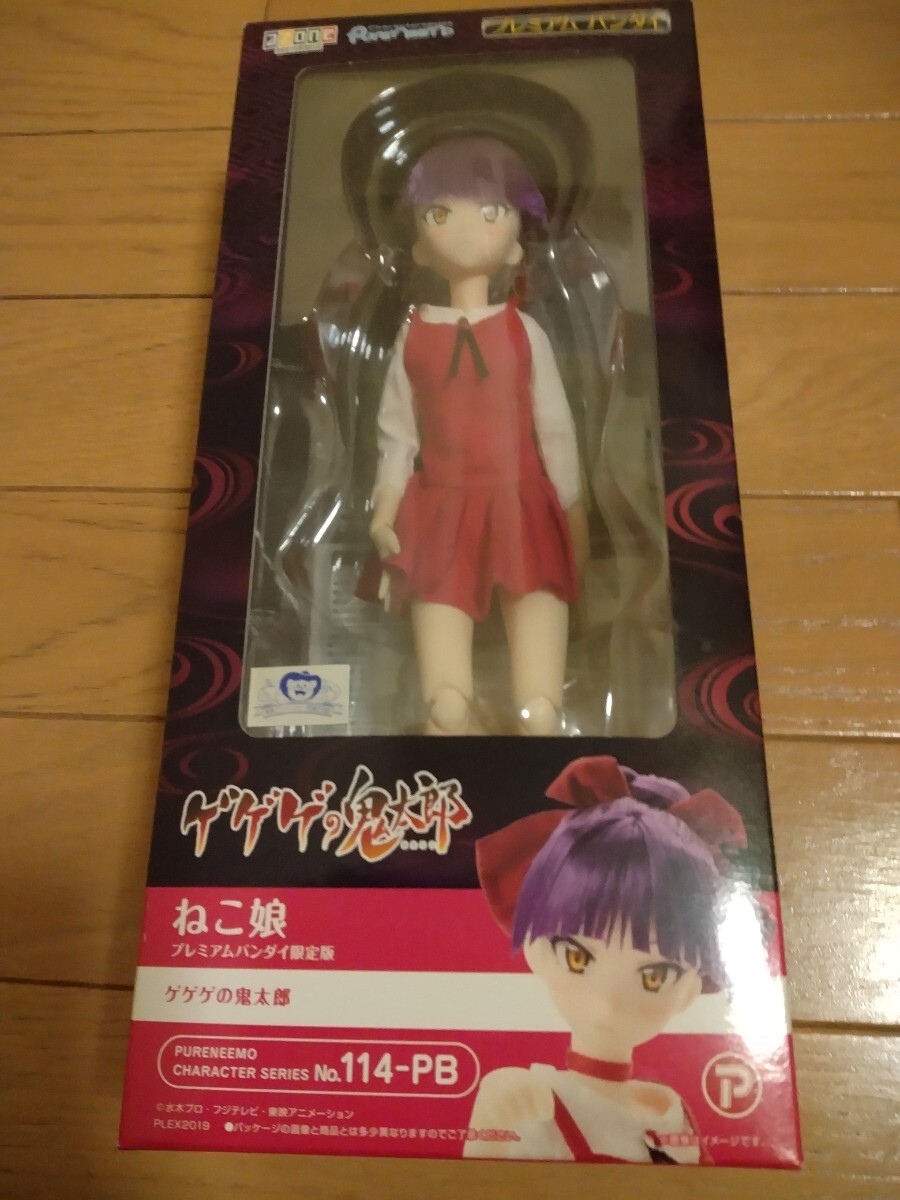 ピュアニーモキャラクターシリーズ　ねこ娘 プレミアムバンダイ限定版 ピュアニーモキャラクターシリーズ 『ゲゲゲの鬼太郎』 ねこ娘