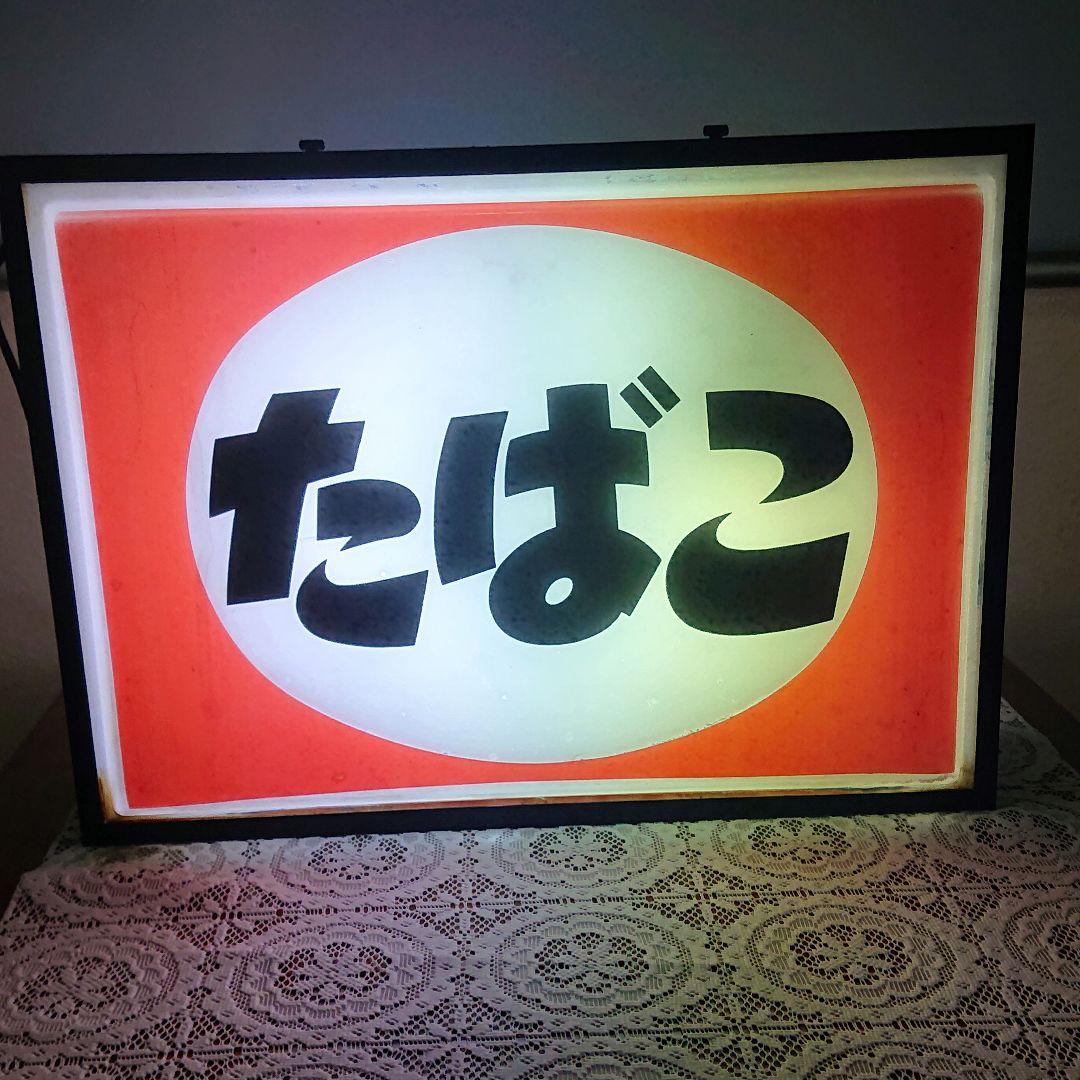 レトロ 「たばこ」電光看板（たばこ看板 タバコ看板