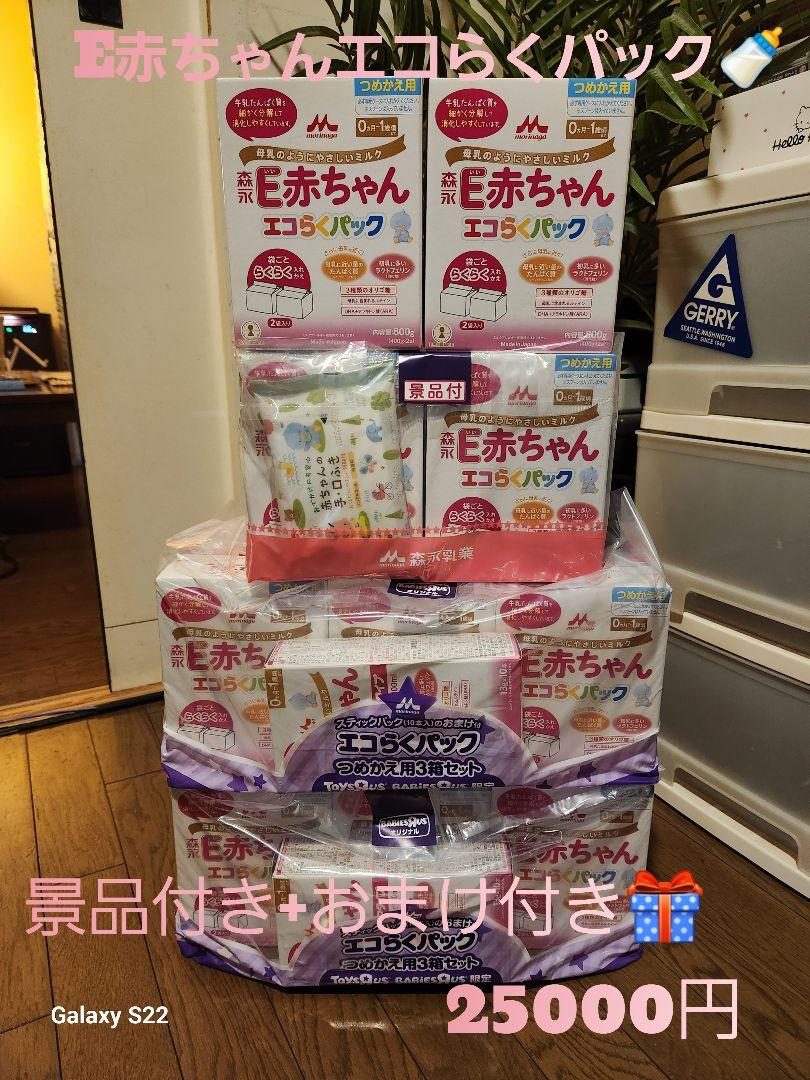 E赤ちゃんエコらくパック10個セット景品付き E赤ちゃんエコらくパック10個セット景品付き