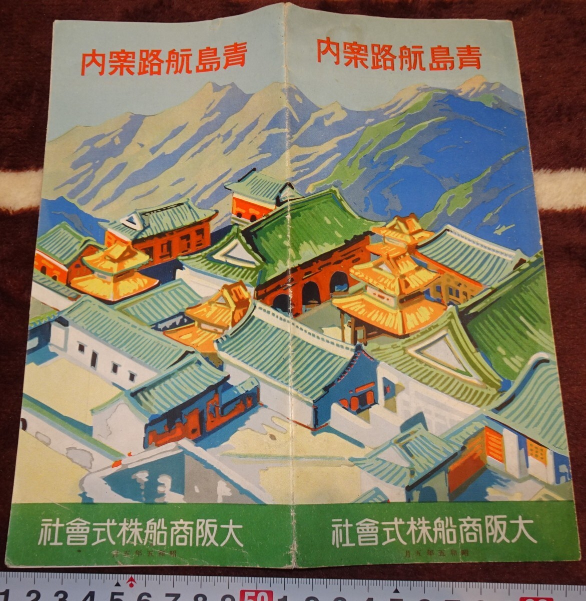 rarebookkyoto m716 満洲 大阪商船 O.S.K. 青島航路案内 案内
