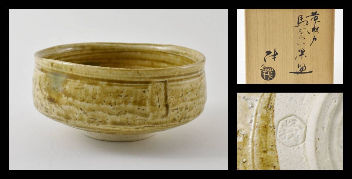 ♥古犬山　左馬　茶碗　仕覆　時代箱付き　骨董品 ♥古犬山 左馬 茶碗 仕覆 時代箱付き 骨董品 2025年最新】