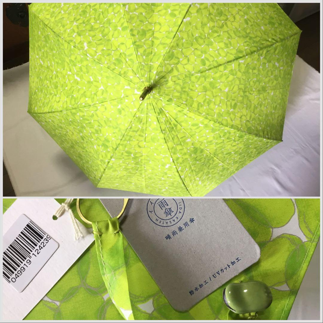 ★ 未使用タグ付き　イイダ傘店　そら豆　晴雨兼用傘　防水ＵＶ 55cm ☆ 未使用タグ付き イイダ傘店 そら豆 晴雨兼用傘 防水UV 55cm