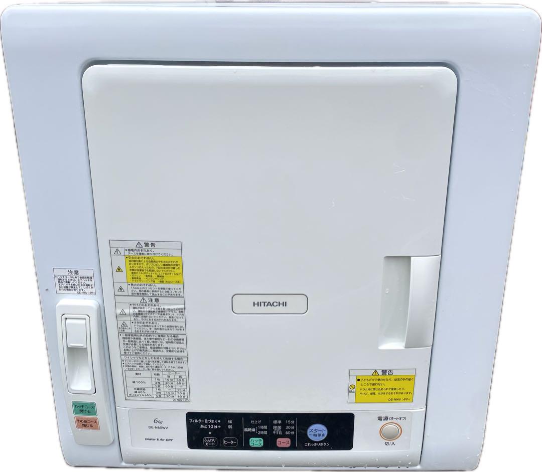 HITACHI 日立 衣類乾燥器機 DE-N60WV 6.0kg 家電 B432