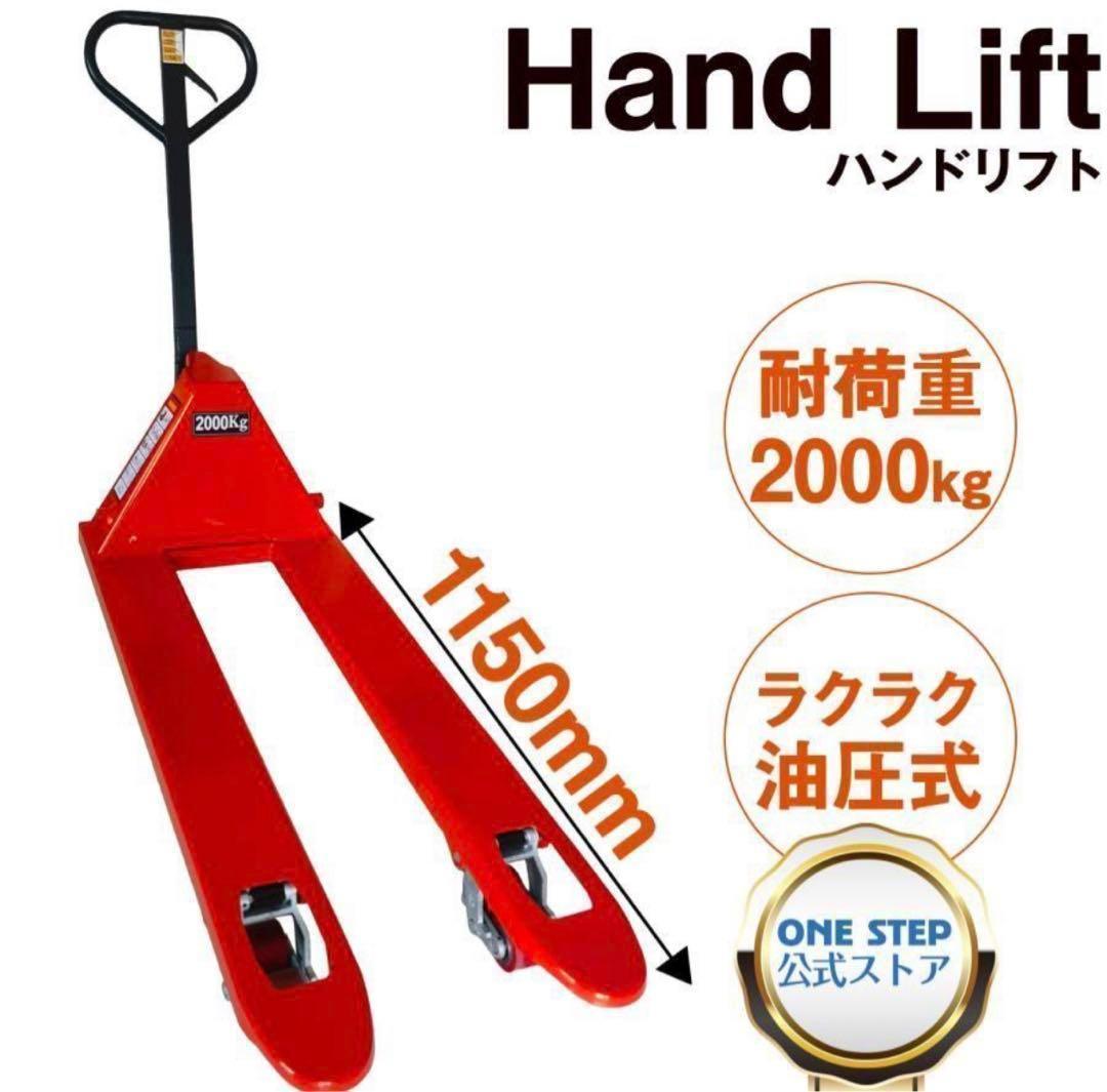 中古ハンドリフト 低床 2t 2000kg フォークリフト リフトアップ 中古ハンドリフト 低床 2t 2000kg フォークリフト リフトアップ