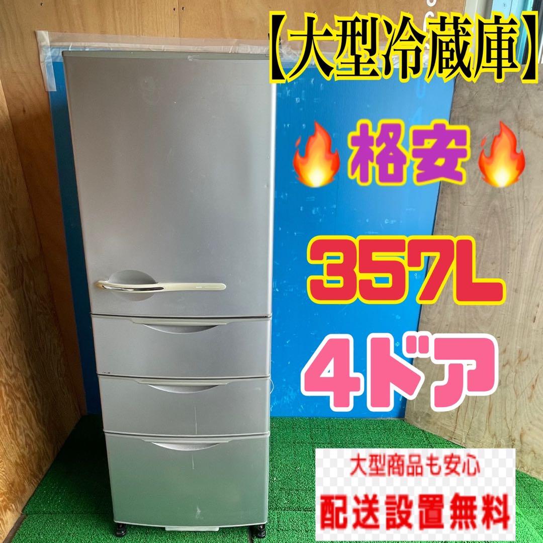 350B 冷蔵庫 大型 400L以下 格安 右開き 4ドア 家庭用 300L強
