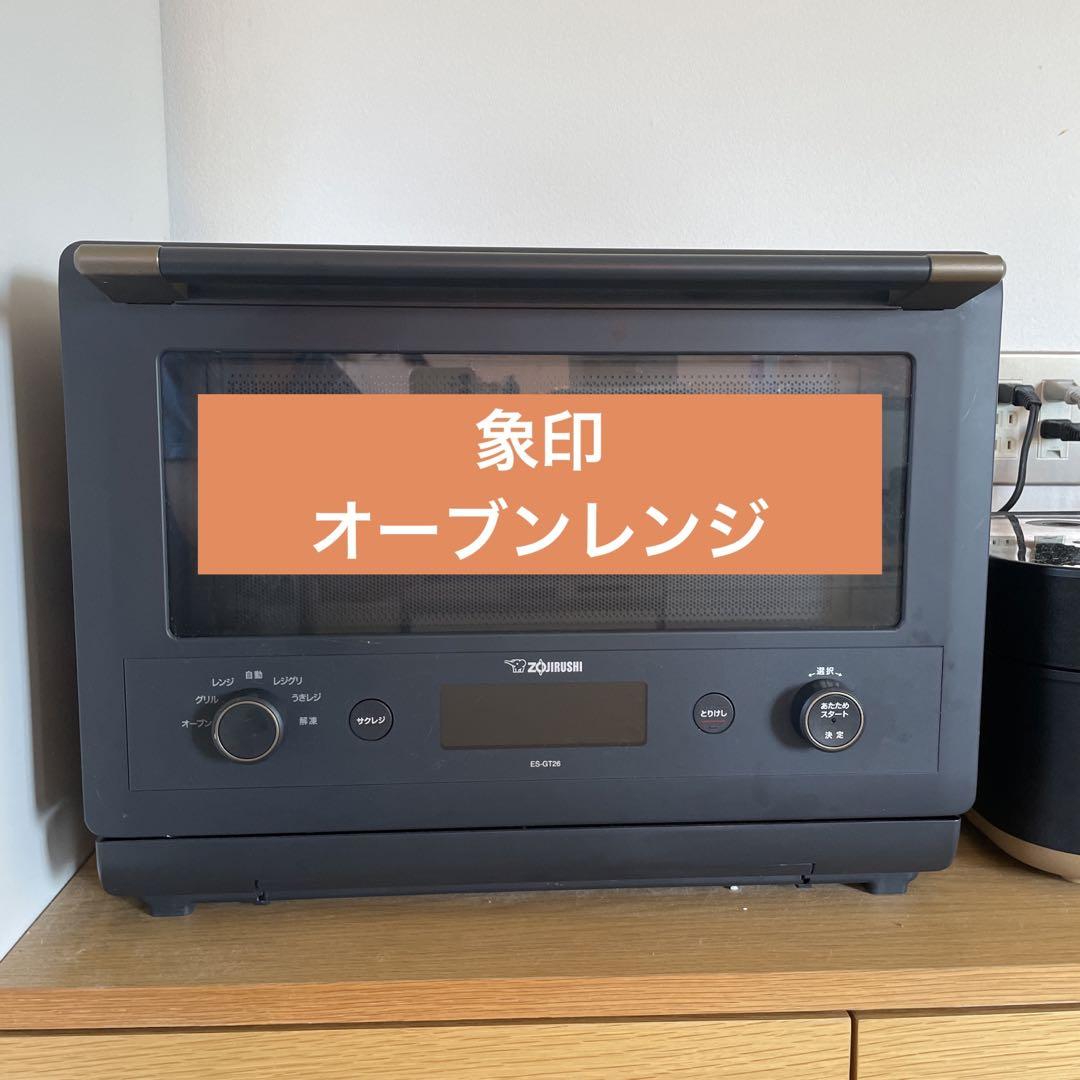 【訳あり品】美品 象印 オーブンレンジ ES-GT26 Amazon | 象印マホービン オーブンレンジ EVERINO 26L スレート
