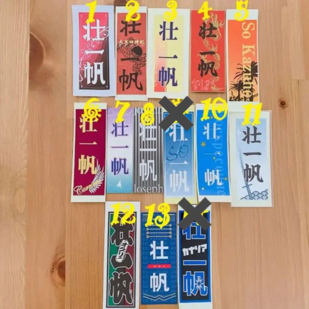 宝塚 壮一帆 千社札 （画像・写真｜天真みちる 宝塚を卒業した