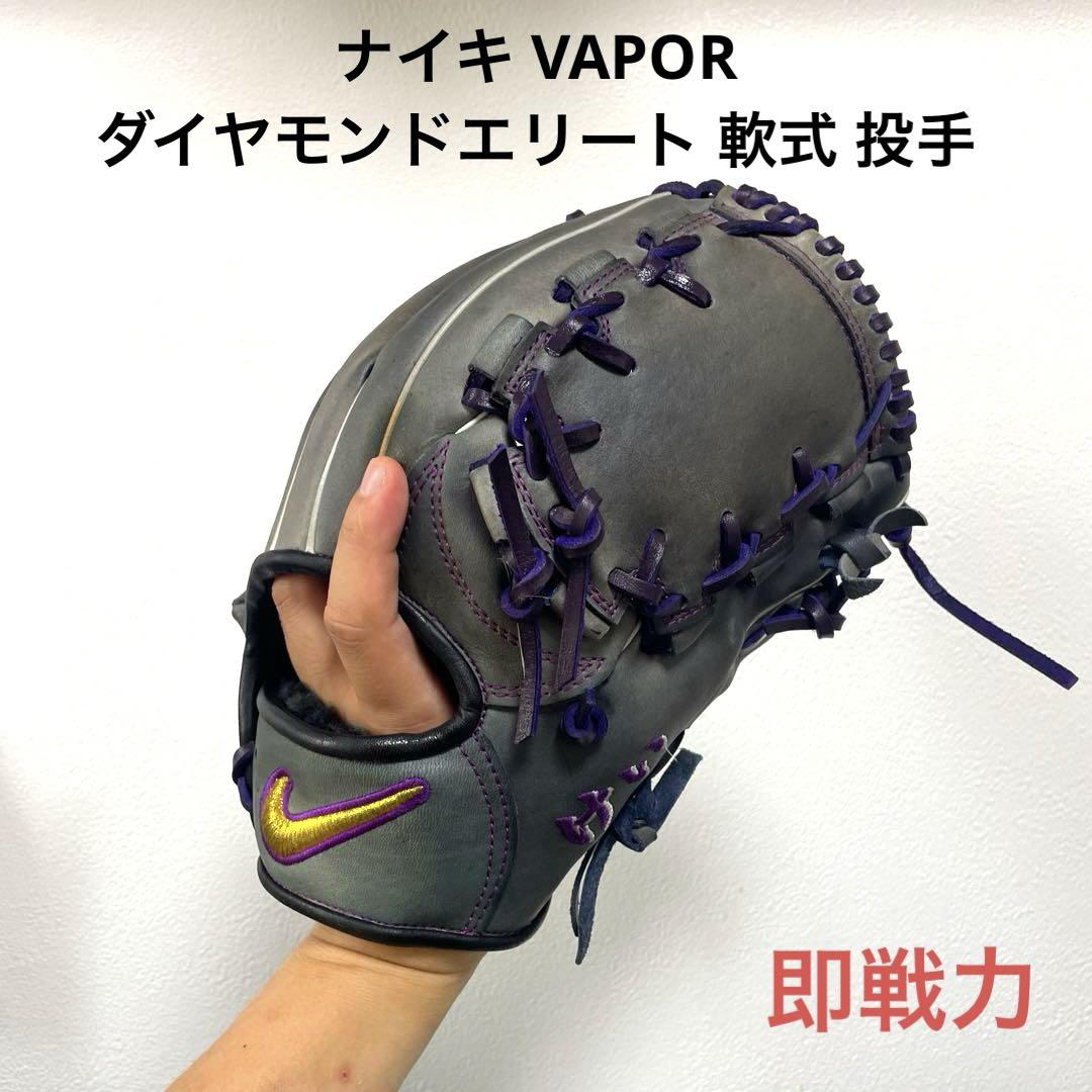 ナイキ ダイヤモンドエリート 軟式 投手用グローブ（G-174 美品