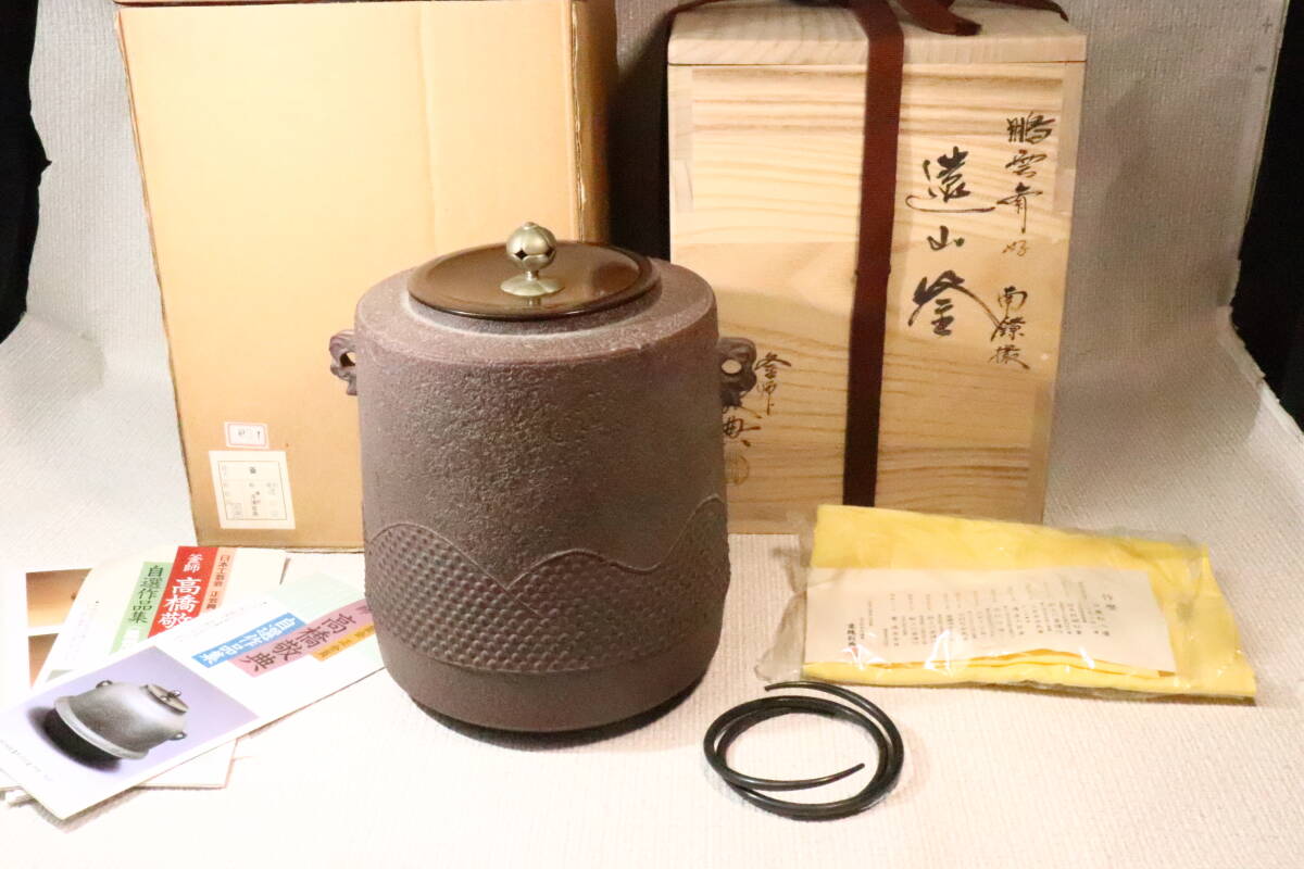 hiro】美品茶道具！！ 人間国宝 高橋 敬典 鵬雲斎好 南鐐摘 遠山