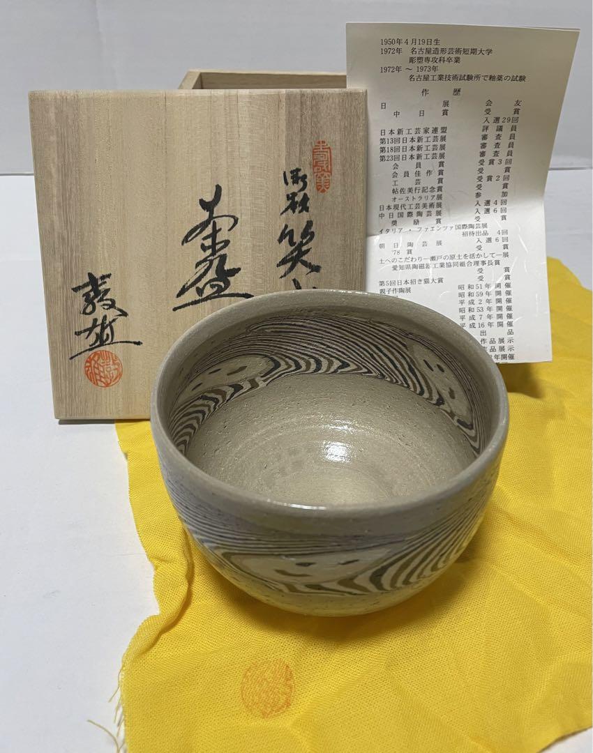 水野教雄 練込角皿 瀬戸市無形文化財、水野教雄先生の窯元へ - 日本堂の日常