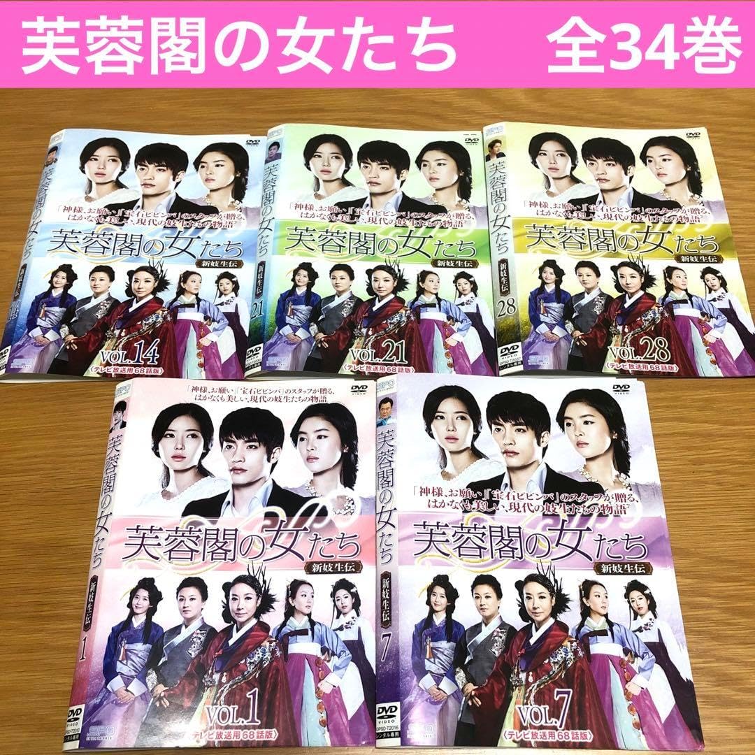 韓国ドラマ 芙蓉閣の女たち 新妓生伝 DVD 全34巻 全巻セット（大