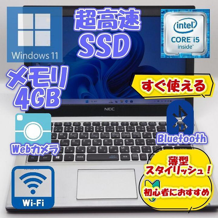 ノートパソコン/Core i5/Windows11/SSD/初心者向★VK24M ノートパソコン/Core i5/Windows11/SSD/初心者向☆VK24M （SSD