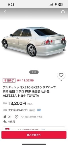 引き取り希望　アルテッツァ純正リアバンパー+ハーフエアロ アルテッツァ ハーフリップ エアロ （トヨタ アルテッツァ