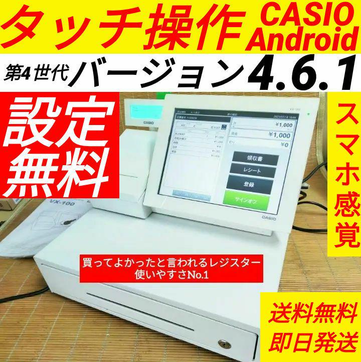 カシオレジスター　VX　設定無料　最上タッチ操作　Android　3055t カシオレジスター VX 設定無料 最上タッチ操作 Android 3055t