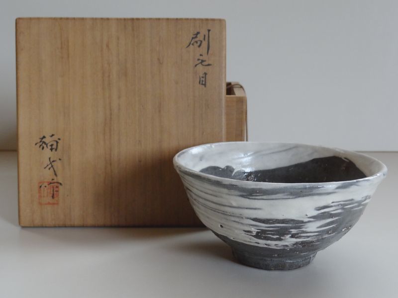楠部彌弌作 瀬戸黒茶碗 共箱 茶道具　DR211　1FP8 Yahoo!オークション -「楠部彌弌」の落札相場・落札価格