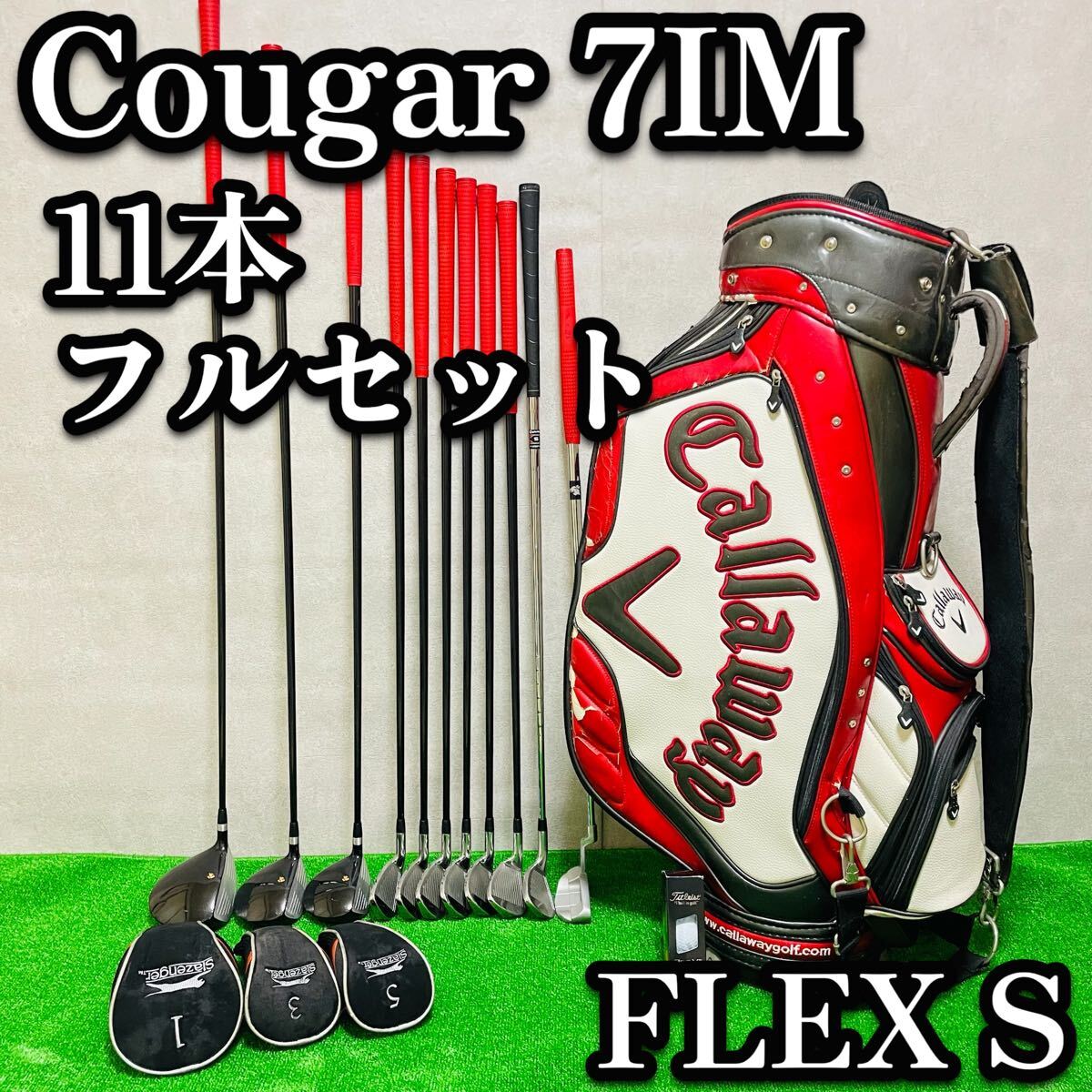 Cougar クーガー 11本 フルセット 7IM 初心者 FLEX S 右利き