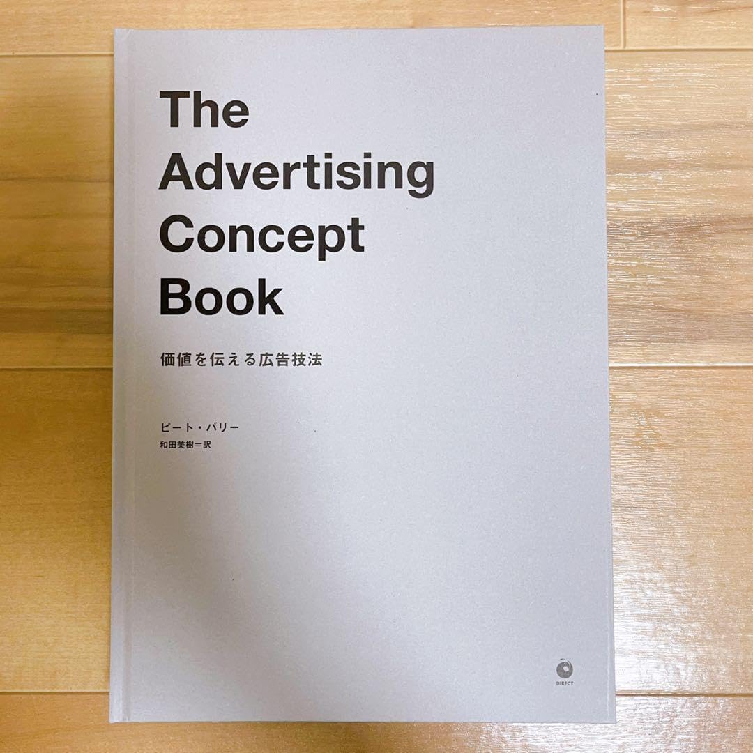 【未開封】The Advertising Concept Book Advertising Concept Book 3E: Think Now, Design Later: Barry
