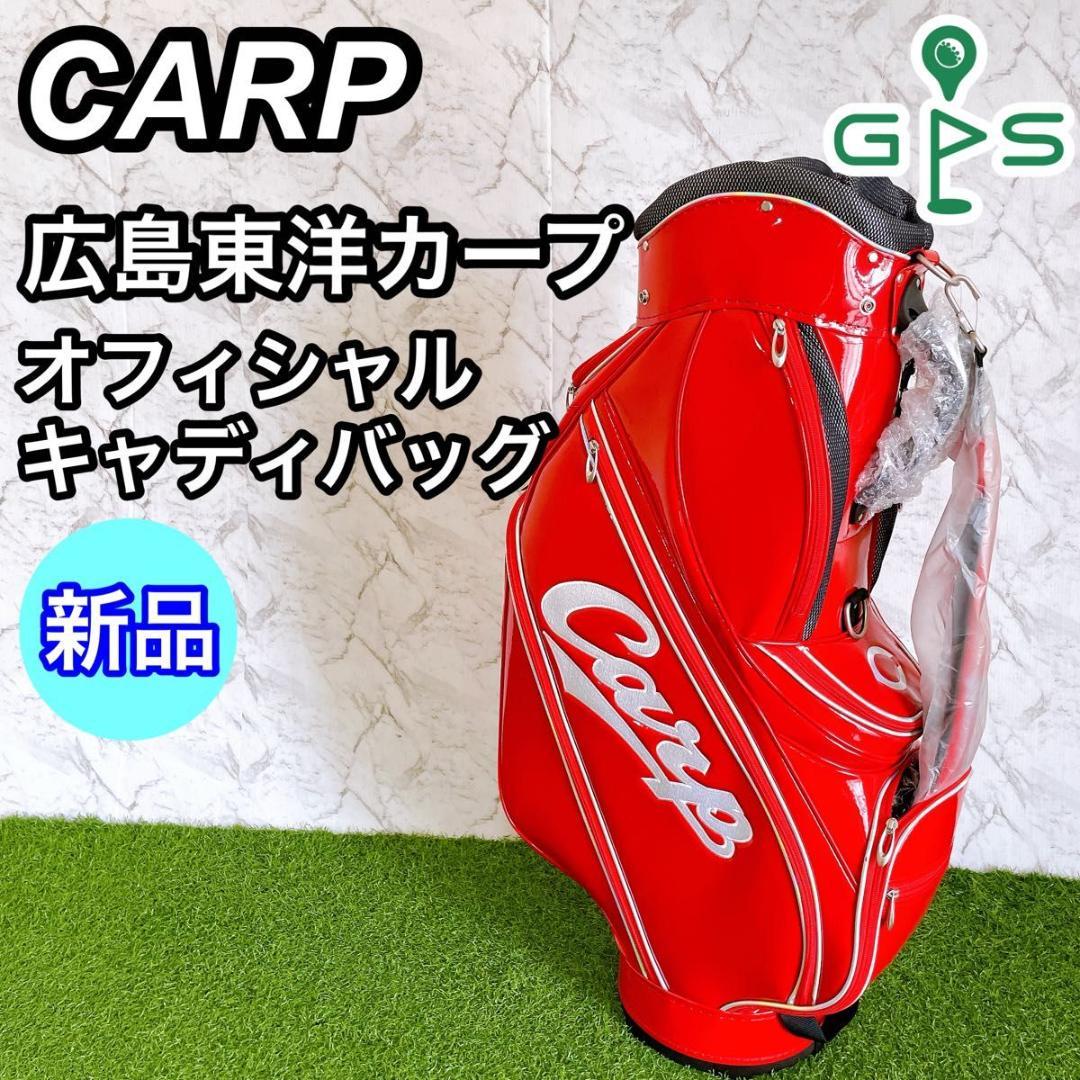 未使用 広島東洋カープ オフィシャル キャディバッグ エナメル