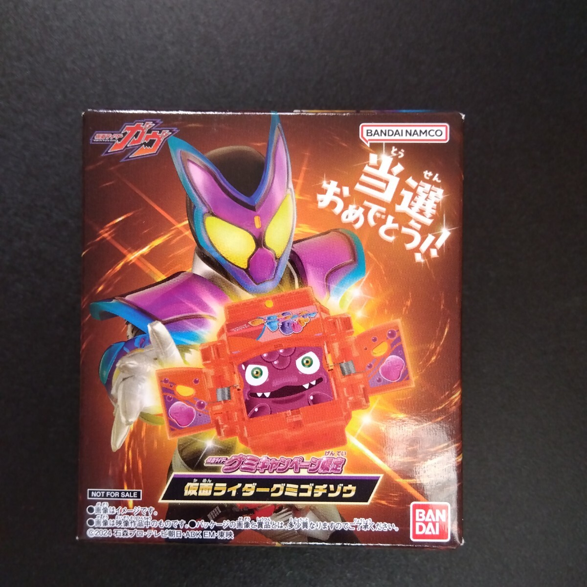 ゴチゾウ　グミキャンペーン 9月3日はグミを食えー！ガヴのグミを買って応募すると限定