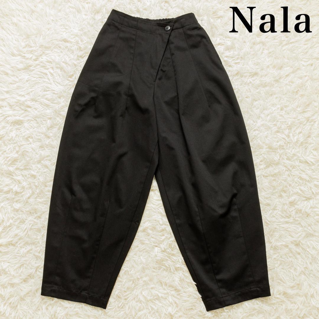 コナ nala Cocoon Chino コクーンチノ S ブラック 美品 Nala Cocoon chino ナラ コクーンチノ ブラック パンツ