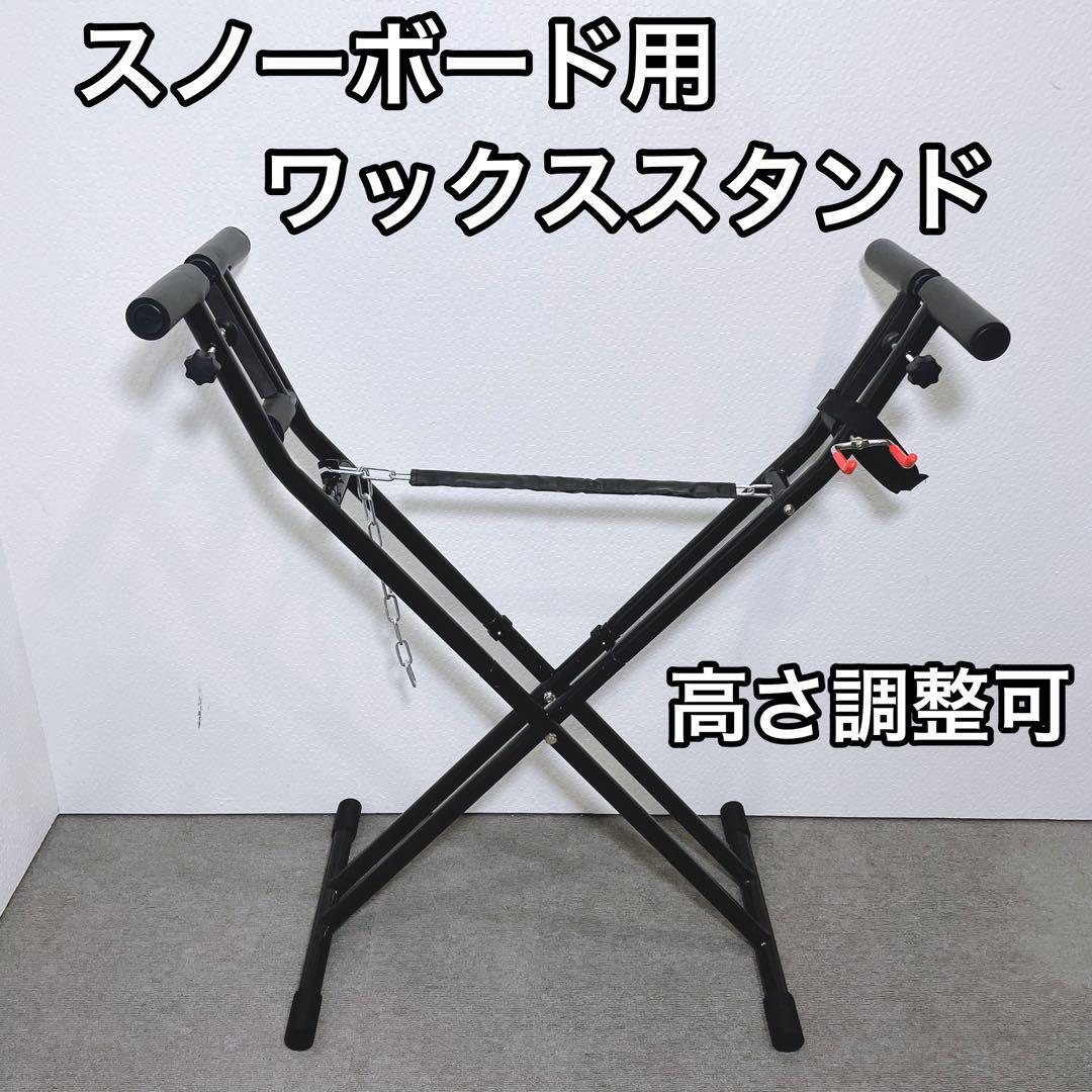 スノーボード ワックススタンド メンテナンス台 スキー
