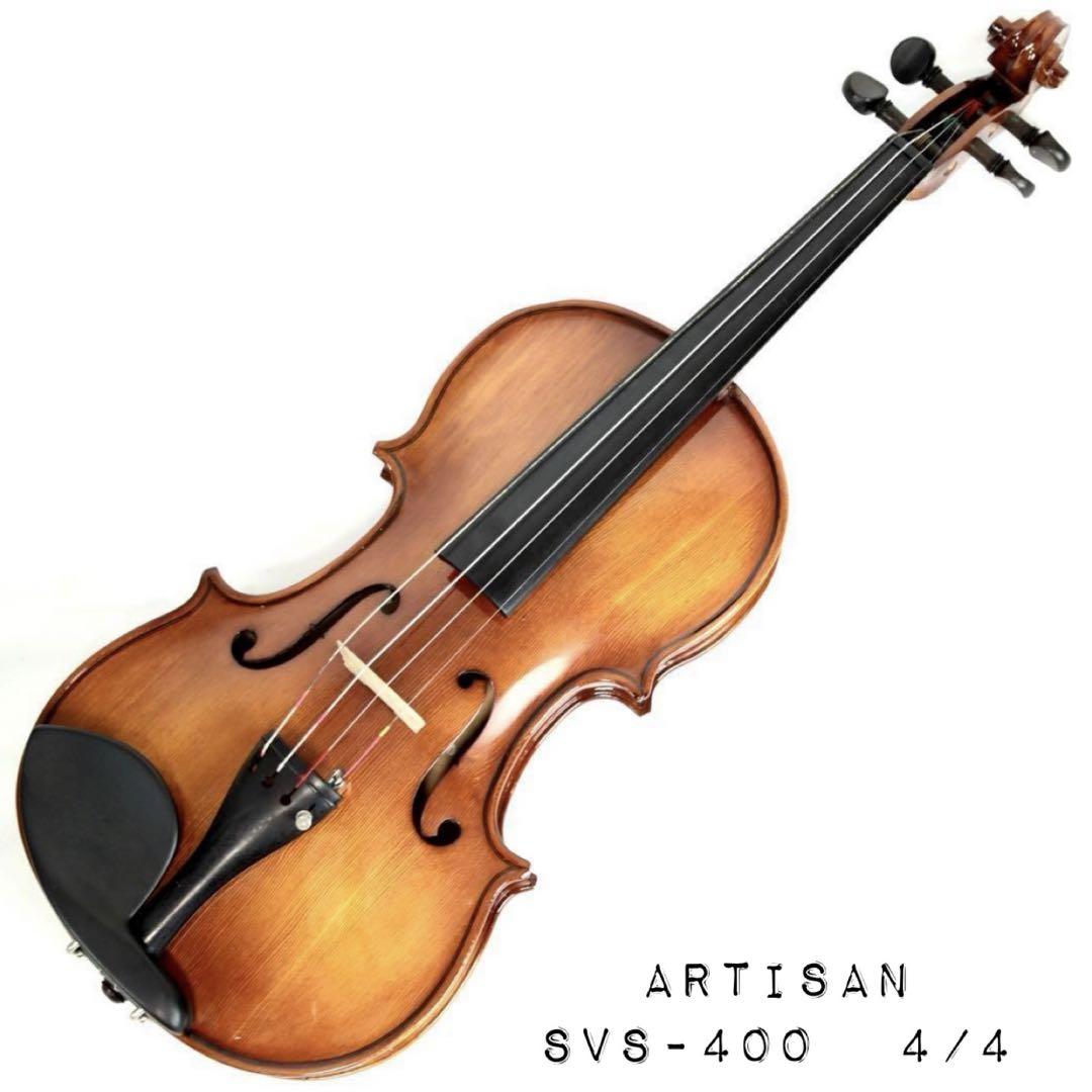 美品 ARTISAN SVS-400 バイオリン 4/4 サイズ ケース付き