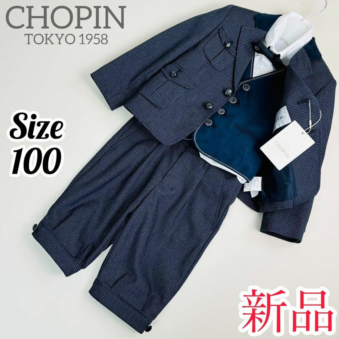 257【新品タグ付】Chopin 100 フォーマル 3ピース セットアップ 257【新品タグ付】Chopin 100 フォーマル 3ピース セットアップ