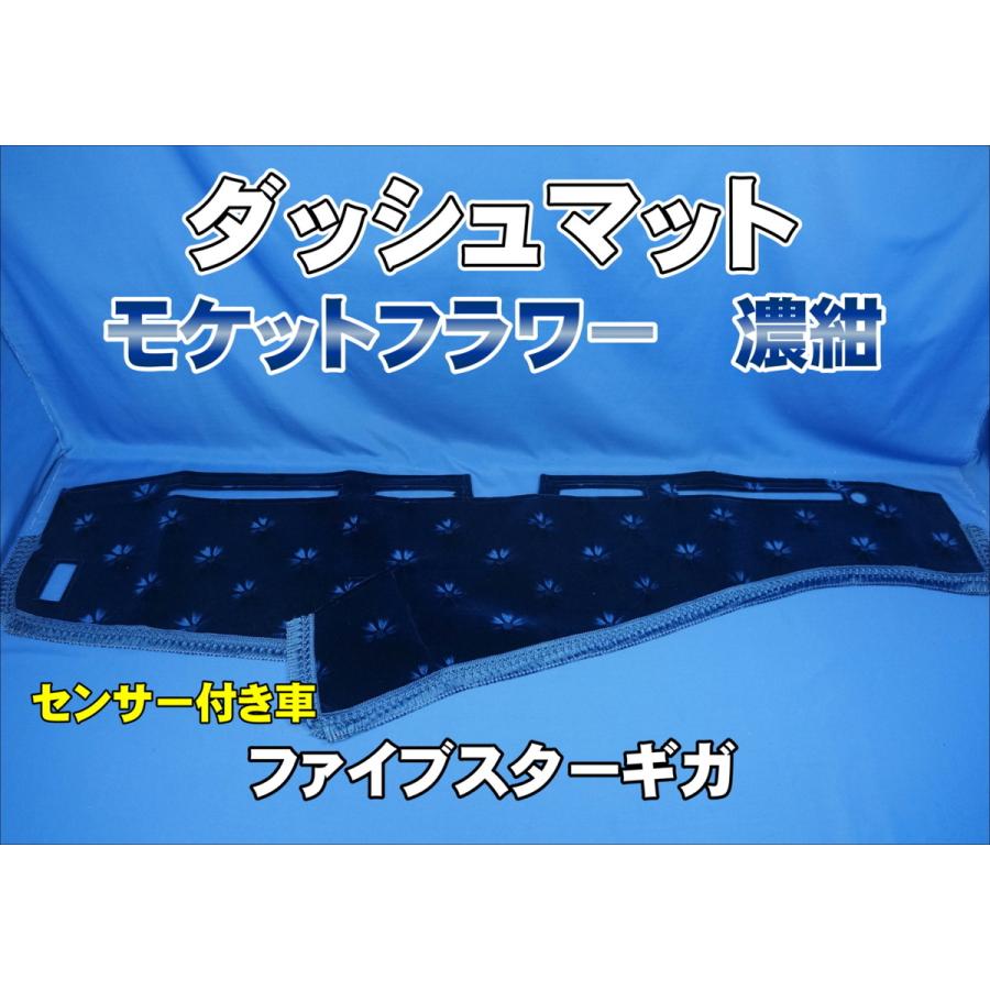 いすゞファイブスターギガ R2〜 用 モケットフラワー コスモス