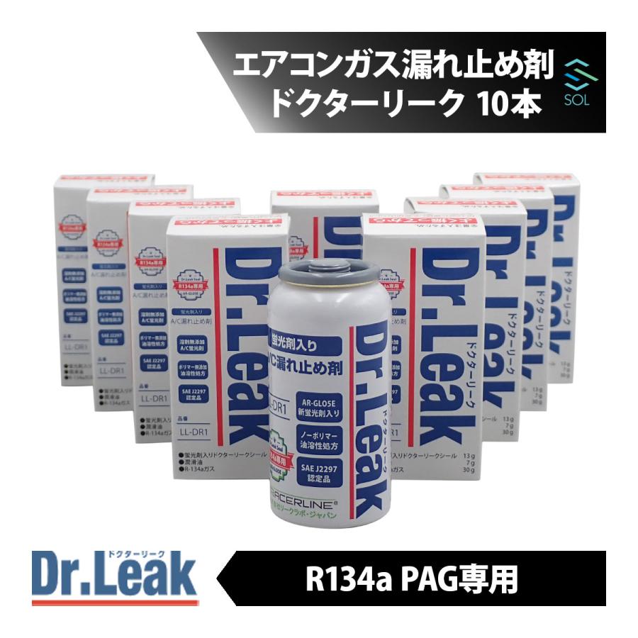 Dr.Leak 10本セット ドクターリーク Dr.Leak エアコンガス漏れ止め剤 R134a PAG 用