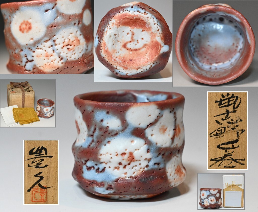 【未使用】加藤豊久 志野酒瓶 未使用】加藤豊久 志野酒瓶 酒器の通販 by R601 ｜ラクマ