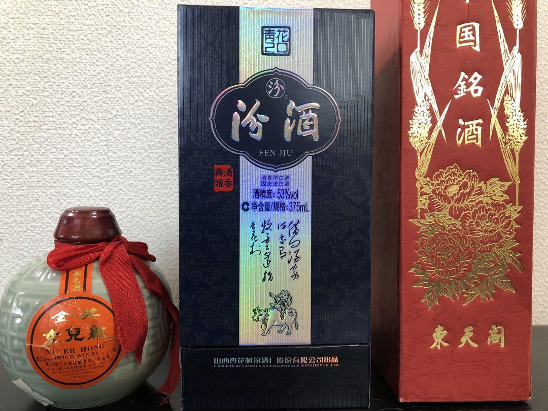 中国酒　汾酒 、紹興酒　3本セット 中国酒 汾酒 、紹興酒 3本セット（中国) 関公紹興花彫酒・3年