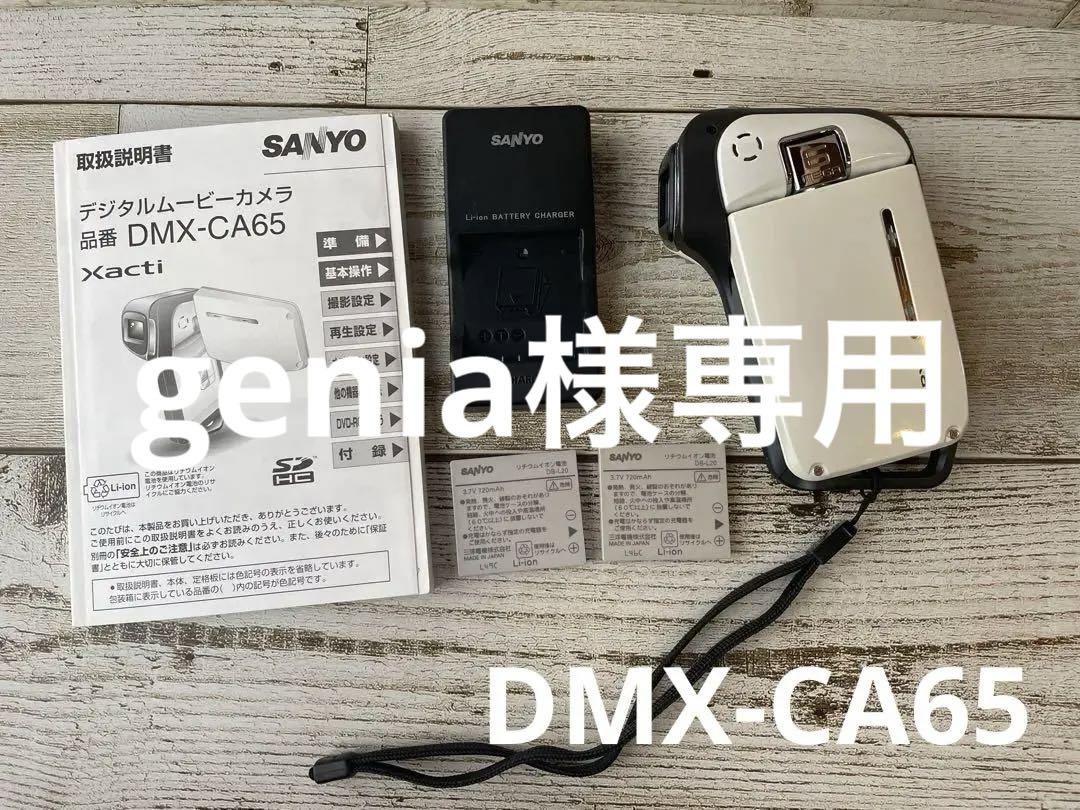 ［SANYO］デジタルムービーカメラDMX-CA65型Xacti[動作確認OK] Amazon | SANYO 防水型デジタルムービーカメラ Xacti (ザクティ