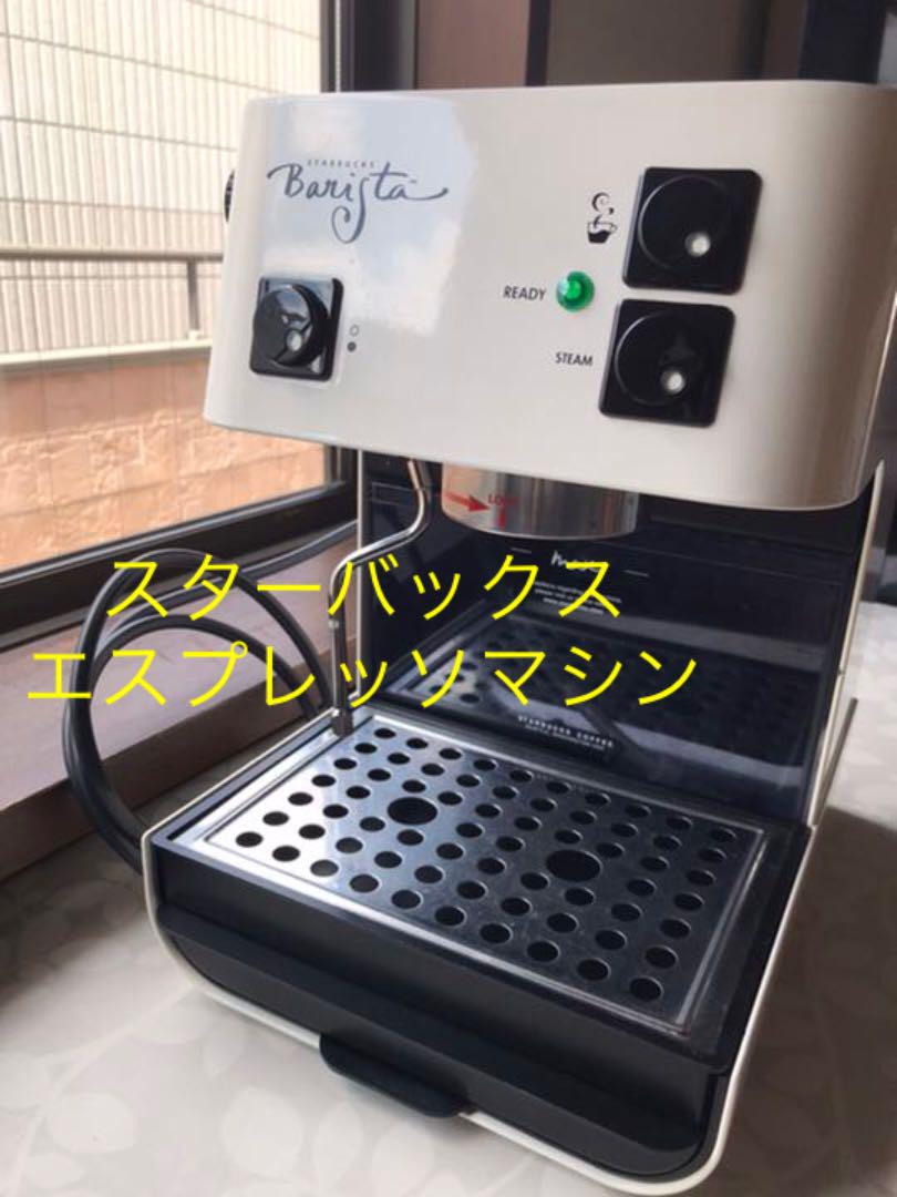 スターバックス☆エスプレッソマシン （スターバックス