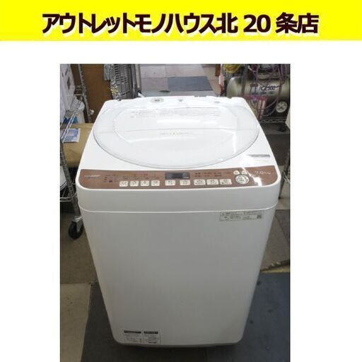 SHARP 7.0kg 全自動洗濯機 ES-T712 2020年製 穴なし洗濯槽