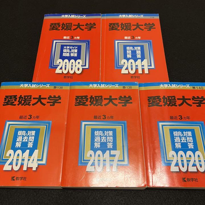 赤本　愛媛大学　医学部　2015年～2023年 9年分 国公立大〕医学部医学科 総合型選抜・学校推薦型選抜｜「赤本
