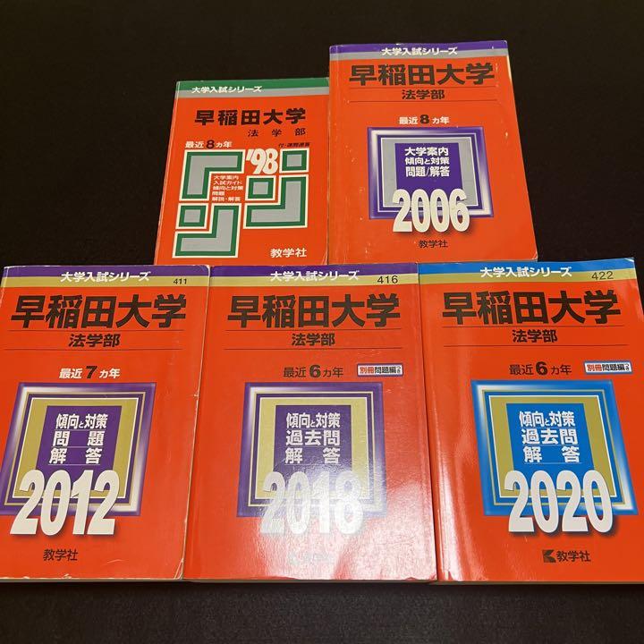赤本　早稲田大学　商学部　1983年～2022年　40年分 早稲田大学（商学部）｜「赤本」の教学社 大学過去問題集