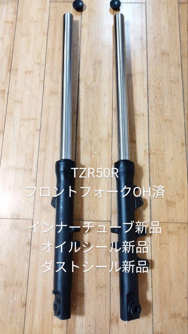 TZR50R フロントフォーク　レストアベース TZR50R フロントフォークレストアベース
