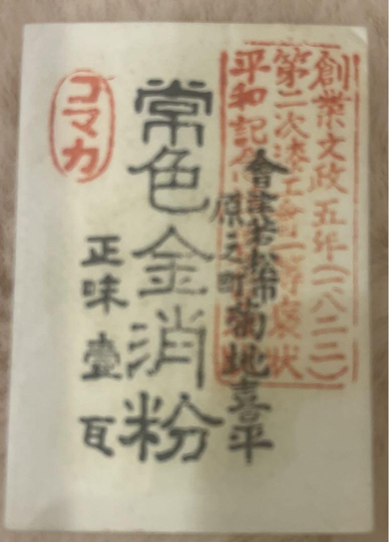 金泥 1グラム コマカ （上色金消粉 1g 通販サイトの激安商品
