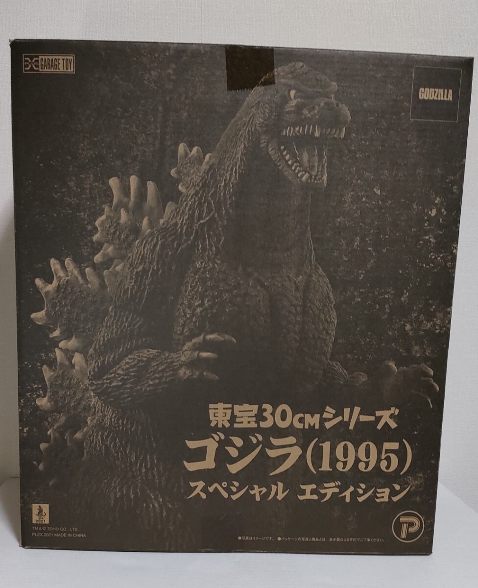 エクスプラス 東宝30cmシリーズ ゴジラ1995 スペシャル