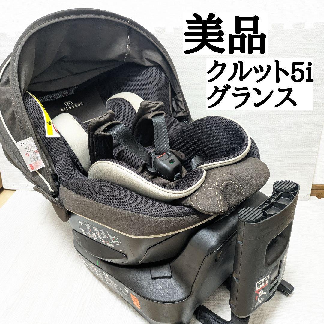 AILBEBE エールベベ　グランブラウン　クルット 5i グランス 2051366617.jpg?1696739046