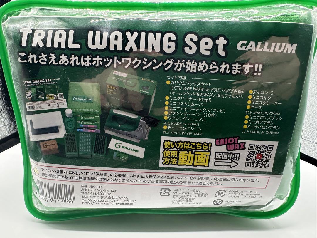 ガリウム GALLIUM スノーボード ワックス アイロン トライアル
