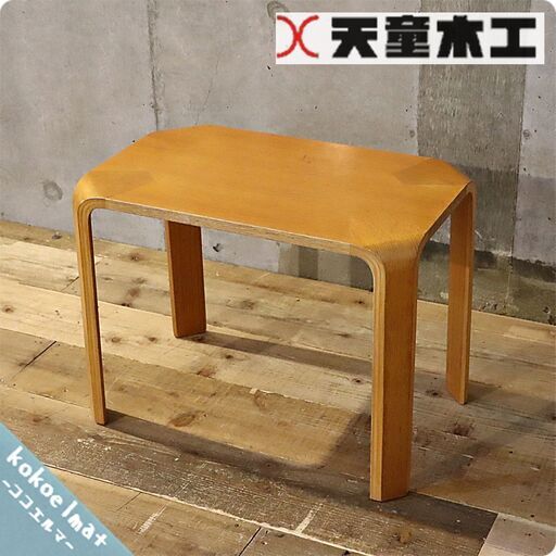 こう天童木工　サイドテーブル　乾三郎　サイドテーブル　A 天童木工 サイドテーブル 乾三郎 テーブル | 天童木工オンライン
