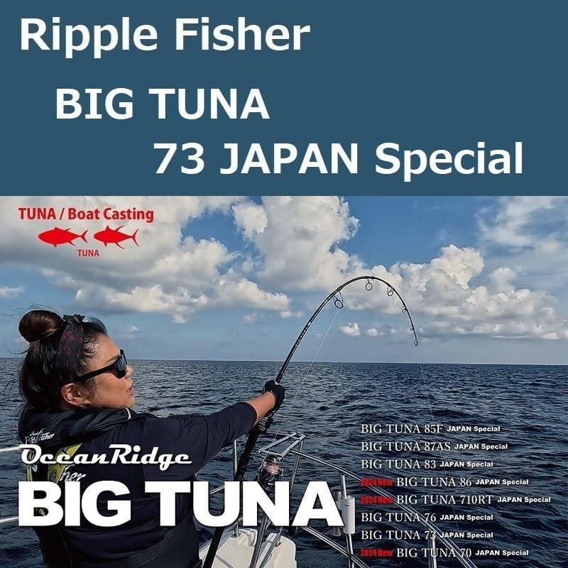 リップルフィッシャー BIG TUNA 73 JAPAN ビッグツナ73 楽天市場】【即納】リップルフィッシャー ビッグツナ73 JAPAN SP
