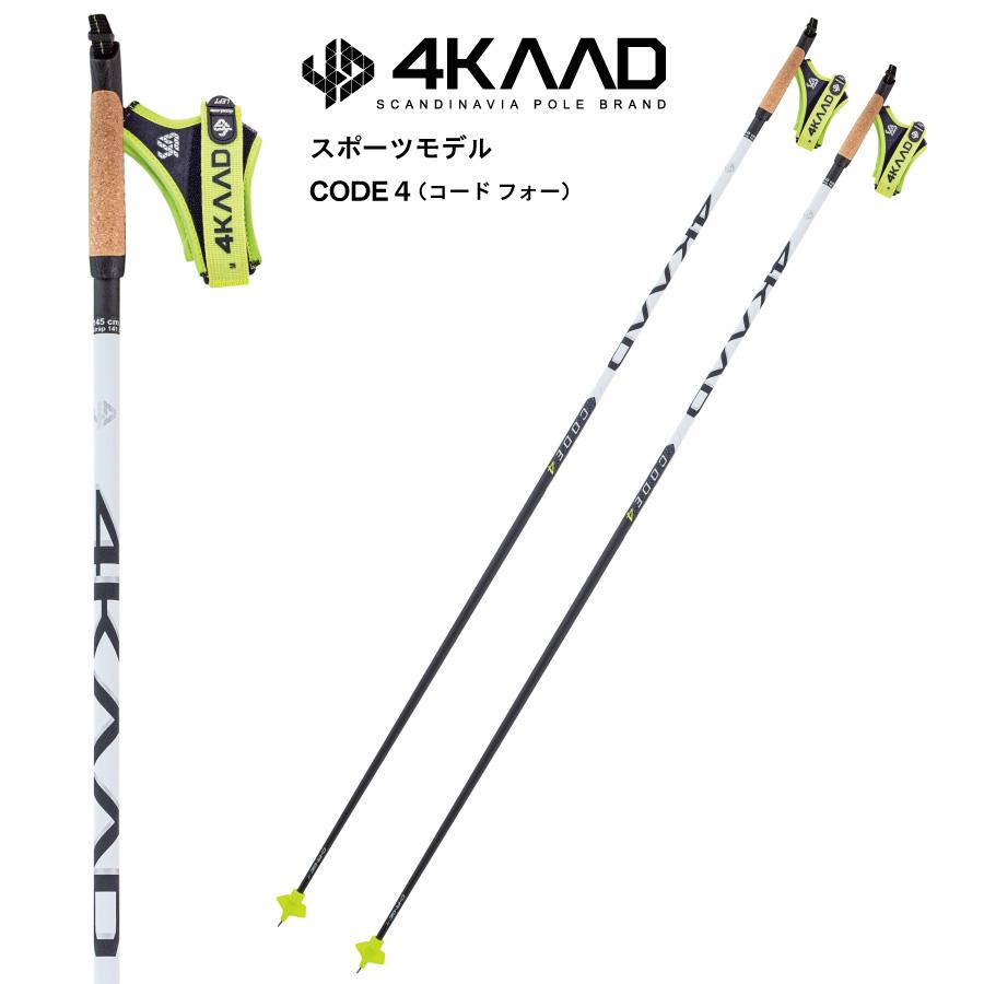クロスカントリーポール CODE X JR ジュニア用 高品質＆軽量モデル クロスカントリーポール CODE X JR ジュニア用 高品質＆軽量