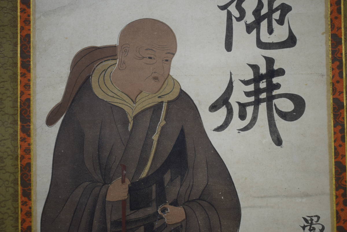 複製】//愚禿親鸞/親鸞聖人/南無阿弥陀仏/南無阿弥陀佛/立像